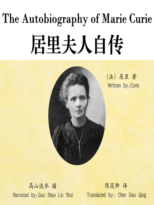 Title details for 居里夫人自传 by Curie - Available